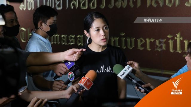 "พรรณิการ์" ทำพาสปอร์ตไม่ได้ เหตุ สน.พญาไท ขอให้เพิกถอน 