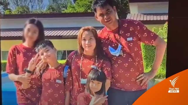 ญาติตามหาพ่อ-แม่-ลูก 4 ชีวิต หายจากสุโขทัย นาน 10 วัน