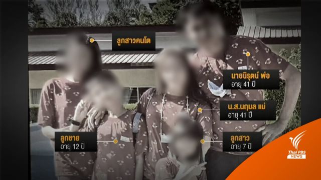 ตร.คาด 4 ชีวิตหายตัว จากปมหนี้สิน 