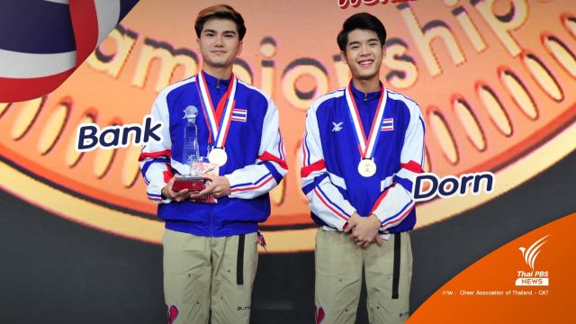 "นพรัตน์ บุญรัตน์-กร คุ้มราช" คว้าแชมป์โลกเชียร์ฮิปฮอป