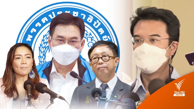 บทวิเคราะห์ : ประชาธิปัตย์-จบยาก