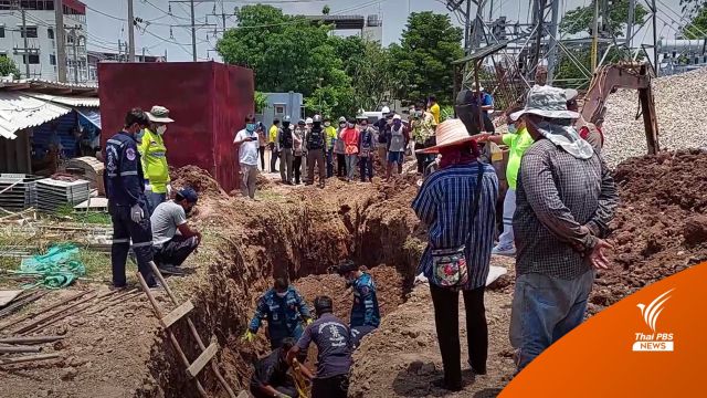 ดินสไลด์ทับคนงานก่อสร้าง จ.พิษณุโลก เสียชีวิต 1 เจ็บ 3 คน