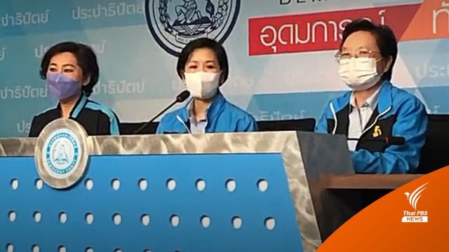 "รัชดา" ยืนยัน 7 กก.บห.หญิง ปชป. ยังไม่ลาออก 