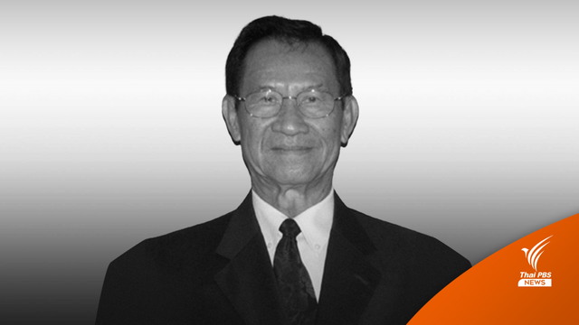 อาลัยครูการเมือง "เจริญ คันธวงศ์" เจ้าของฉายา "คนดีศรีสภาฯ" 
