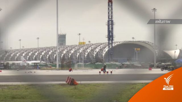 จับแล้ว! ชายถืออาวุธบุกแอร์ไซด์สุวรรณภูมิ