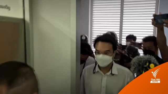 "ปริญญ์" เข้ารับทราบข้อกล่าวหาคดีเชียงใหม่-ได้ประกันตัว 