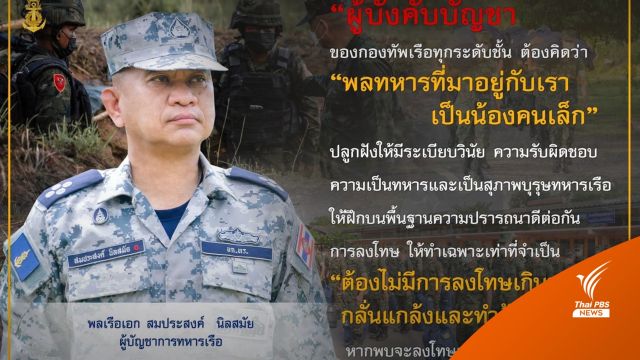 กองทัพเรือสั่งลงทัณฑ์ขัง " จ.ท.ทักษิณ" 30 วัน บังคับทหารใหม่กินน้ำเชื้อ