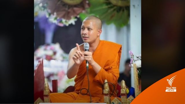 ตั้งกก.สอบข้อเท็จจริง "พระกาโตะ" ปัดปมคลิปเสียงว่อนโซเชียล