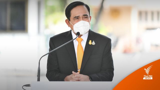 นายกฯ สั่งดูแลราคาสินค้า ยันรัฐบาลไม่เพิกเฉยแก้ปัญหา 