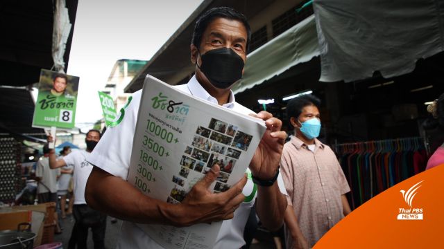 13 ชุมชนสะท้อน “ชัชชาติ” แก้เศรษฐกิจปากท้อง-ของแพง