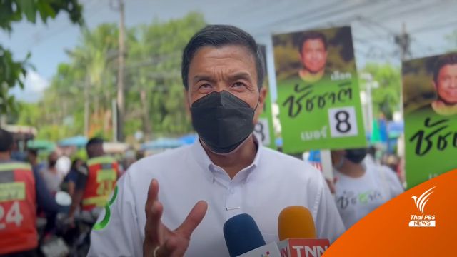 "ชัชชาติ " เสนอนโยบายดูแลแรงงาน 3 ด้าน 