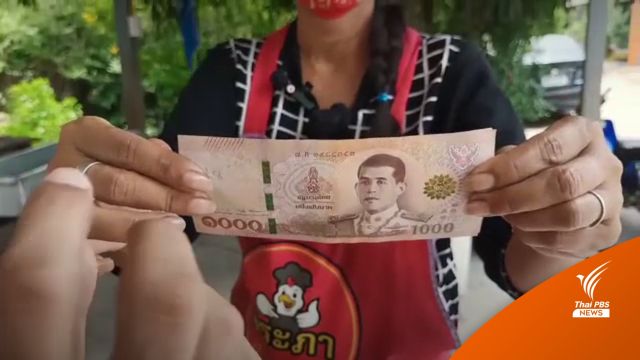 เตือนชาวนนทบุรีระวังผู้ไม่หวังดีนำธนบัตรปลอมหลอกซื้อสินค้า