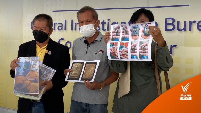 ร้องเอาผิดเจ้าอาวาส ไม่คืน "พระเครื่อง-วัตถุมงคล" 20 ล้าน