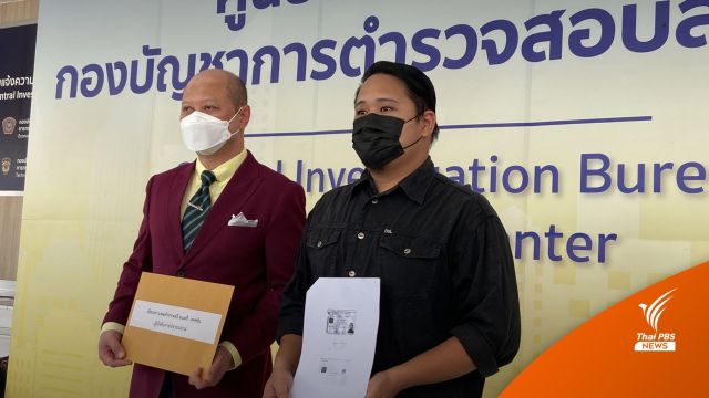 ญาติเข้าพบกองปราบฯ ตามคดียาลดอ้วน 4 ปีคดีอืด  