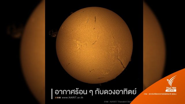 "ดวงอาทิตย์ร้อนๆ" ภาพถ่ายฝีมือคนไทย 
