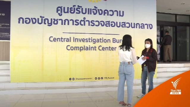 ชายอ้างสนิท "ประวิตร" ฝากทำงานในทำเนียบฯได้ มีผู้หลงเชื่อ 3 คน สูญ 2 แสน