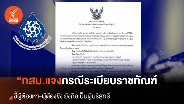 กสม.แจงกรณีระเบียบราชทัณฑ์ ชี้ผู้ต้องหา-ผู้ต้องขังยังบริสุทธิ์