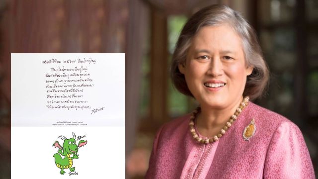 กรมสมเด็จพระเทพฯ พระราชทานพรปีใหม่ 2567 แด่พสกนิกรชาวไทย