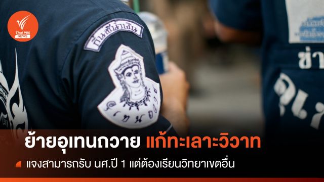 "เศรษฐา" ตอบกระทู้สด "ชวน" ปมย้ายอุเทนถวายแก้ "ทะเลาะวิวาท"