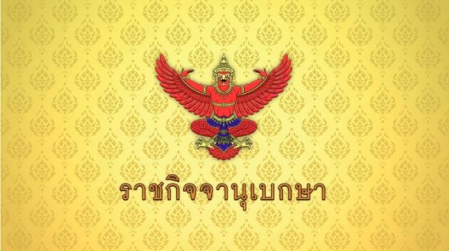 โปรดเกล้าฯ "ถอดยศทหาร-เรียกคืนเครื่องราชฯ 13 นาย