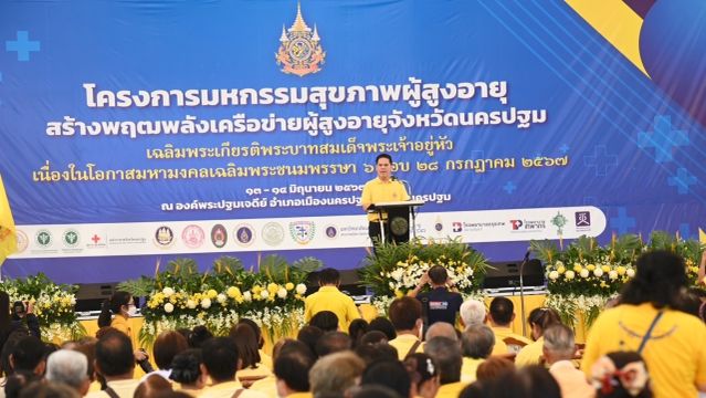 “วราวุธ” หนุนเครือข่าย พม.นครปฐม จัดมหกรรมสุขภาพผู้สูงอายุ