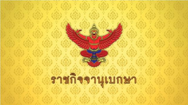 พระบรมราชโองการ ประกาศเรื่อง พระราชทานเหรียญรัตนาภรณ์