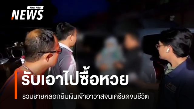 จับแล้วชายหลอกยืมเงินเจ้าอาวาสจนเครียดจบชีวิต รับเอาไปซื้อหวย