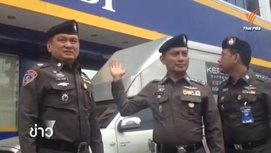  ตร.ปคบ.บุกตรวจบริษัทการเงินเครือข่ายยูฟัน-พนักงานอ้างแค่ที่ฝึกอบรม