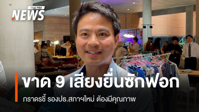 ภราดรลุย! ภูมิใจไทยเร่งหาอีก 9 เสียง ซักฟอก "แพทองธาร-รมต."
