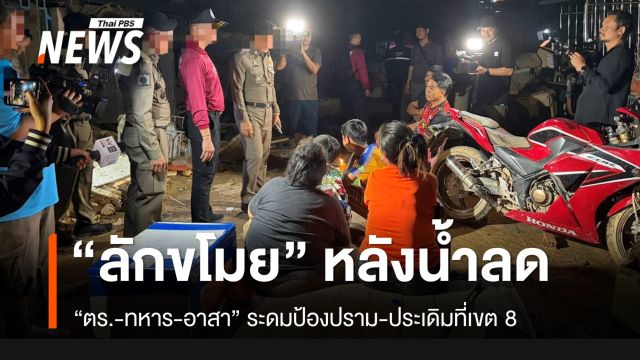 ศป.กฉ.-ตร.ภาค 9 ระดมป้องปรามลักทรัพย์-งัดแงะ ประเดิมที่เขต 8 หาดใหญ่