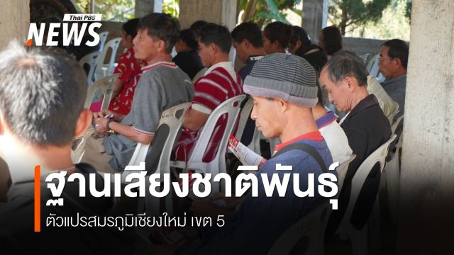 ปัญหาชาติพันธุ์ไปให้ไกลกว่าการเลือกตั้ง