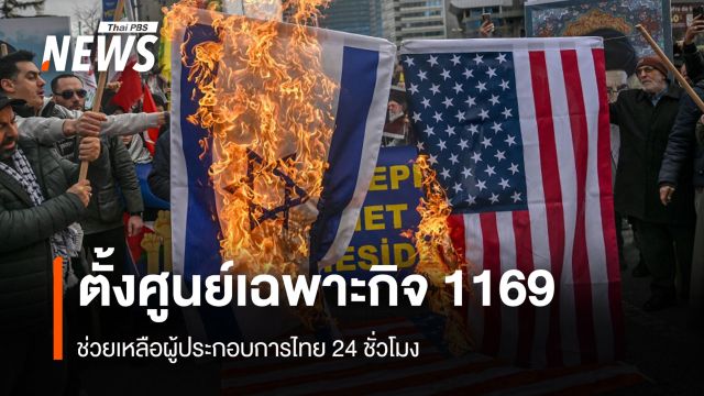 “ศุภจี” ตั้งศูนย์เฉพาะกิจ 1169  ช่วยเหลือผู้ประกอบการไทย 24 ชั่วโมง