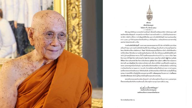 สมเด็จพระสังฆราช ประทานพระคติธรรมเนื่องในวันมาฆบูชา 3 มี.ค.