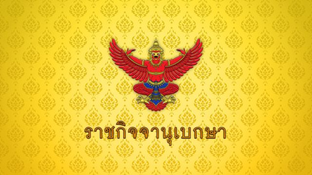 ประกาศอัตราผลประโยชน์เงินบำเหน็จชราภาพ ม.33 ม.39 ที่ 2.97% - ม.40 ที่ 3.58% ต่อปี