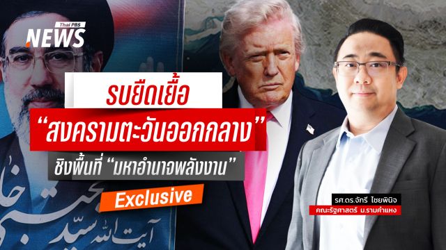 รบยืดเยื้อ "สงครามตะวันออกกลาง" ชิงพื้นที่ "มหาอำนาจพลังงาน"