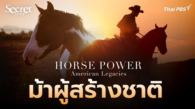 Secret Story | Horse Power - American Legacies ม้าผู้สร้างชาติ