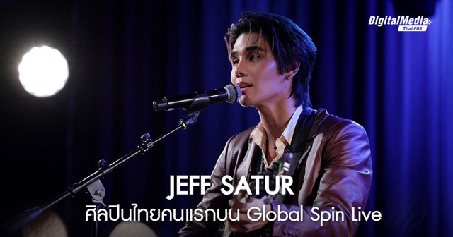 ชมภาพ ‘เจฟ ซาเตอร์’ ศิลปินไทยคนแรกที่งาน Global Spin Live ในฮอลลีวูด