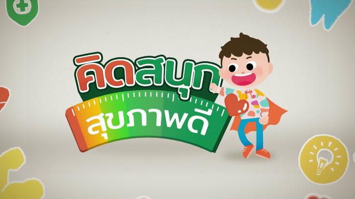 ทำอย่างไรดีถ้าอยากมีของเหมือนเพื่อน