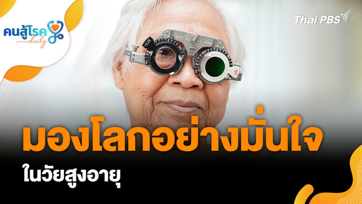 มองโลกอย่างมั่นใจในวัยสูงอายุ, การตีลูก ช่วยฝึกวินัย ?