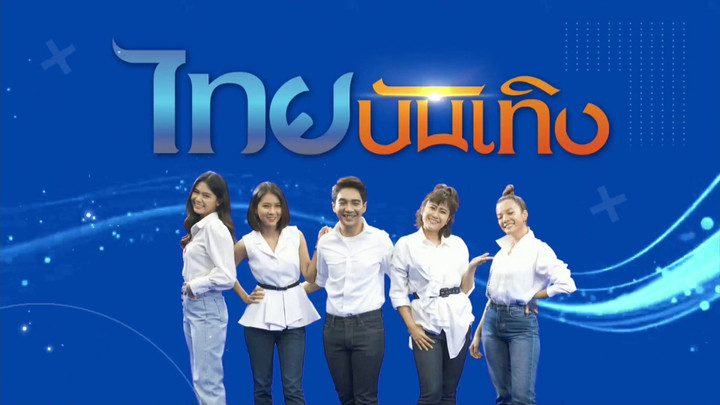 ประเด็นข่าว 17 ต.ค. 69