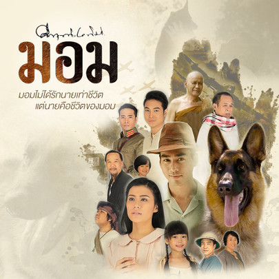ละคร มอม - ตอนที่ 1 | Thai PBS รายการไทยพีบีเอส