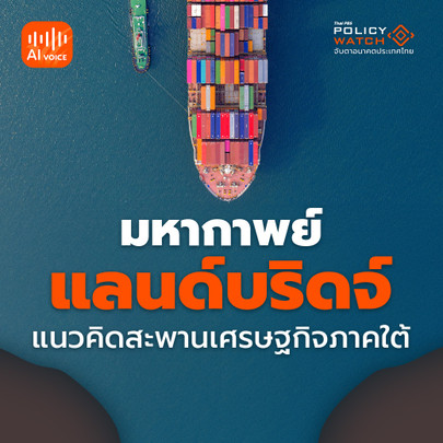 โครงการแลนด์บริดจ์