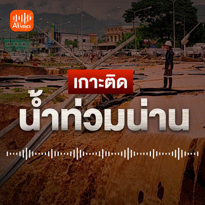 น้ำท่วมน่าน