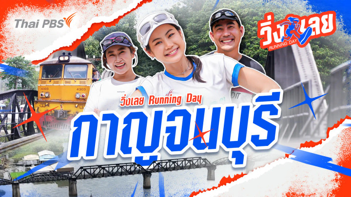กาญจนบุรี