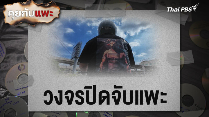 วงจรปิดจับแพะ
