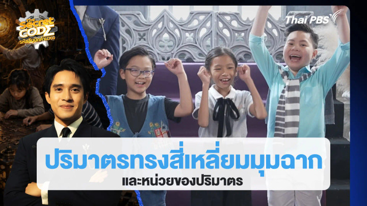 ปริมาตรทรงสี่เหลี่ยมมุมฉากและหน่วยของปริมาตร