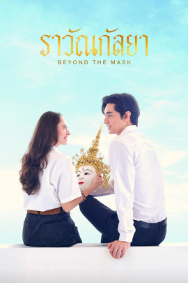 ราวัณกัลยา