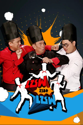เชฟชนเชฟ