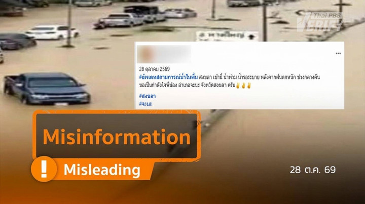 Old 2025 Songkhla deluge photos falsely shared in 2026