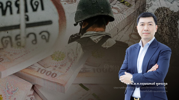 "ตัดงบเบี้ยเลี้ยงตำรวจชายแดนใต้" กระทบงานมั่นคง เปิดช่องอาชญากรรม ?